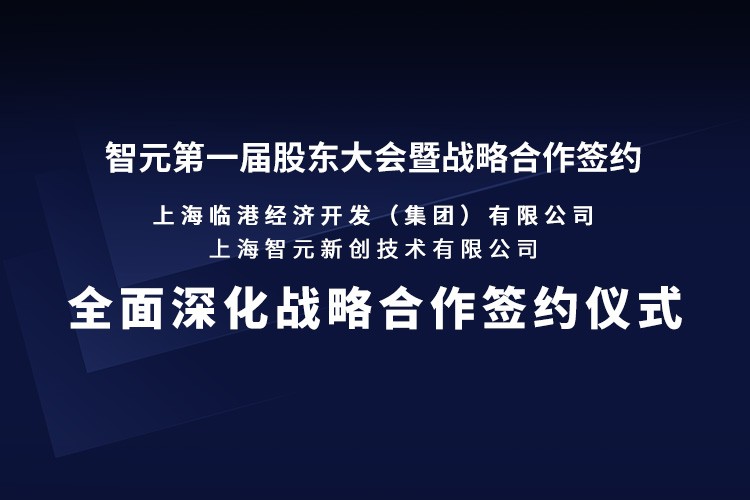 临港集团与ok138cn太阳集团机器人签署全面深化战略合作协议：推动人形机器人产业生态、应用场景与...